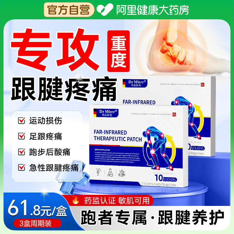 跟腱炎专用膏药贴止点性远红外理疗贴膏足跟痛筋膜炎骨刺脚后跟疼