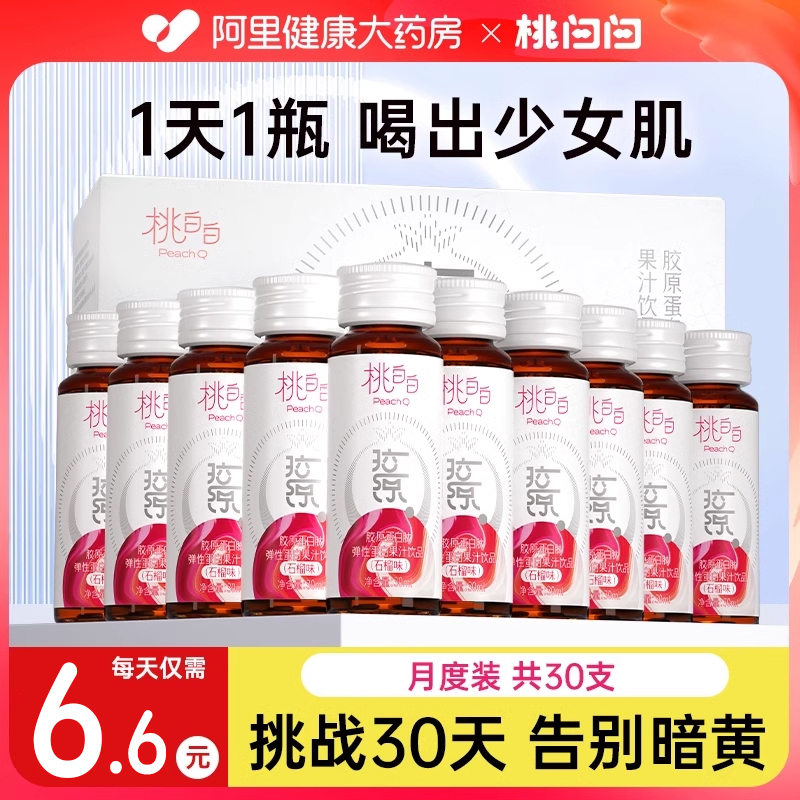 胶原蛋白9990激素0蔗糖高浓缩