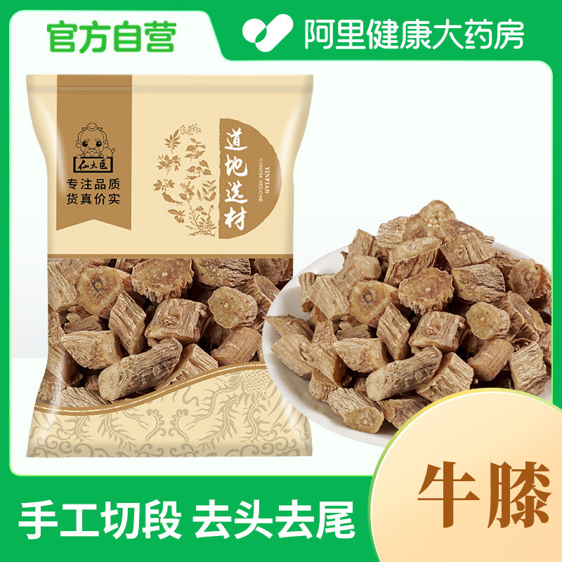 【阿里健康自营】怀牛膝药材正品