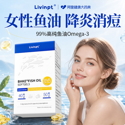 女性专用深海鱼油omega3高浓度炎抗祛痘官方旗舰店正品进口