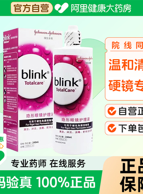 blink强生百利泠护理液240ml硬性角膜塑性OK镜润眼液隐形眼镜护理