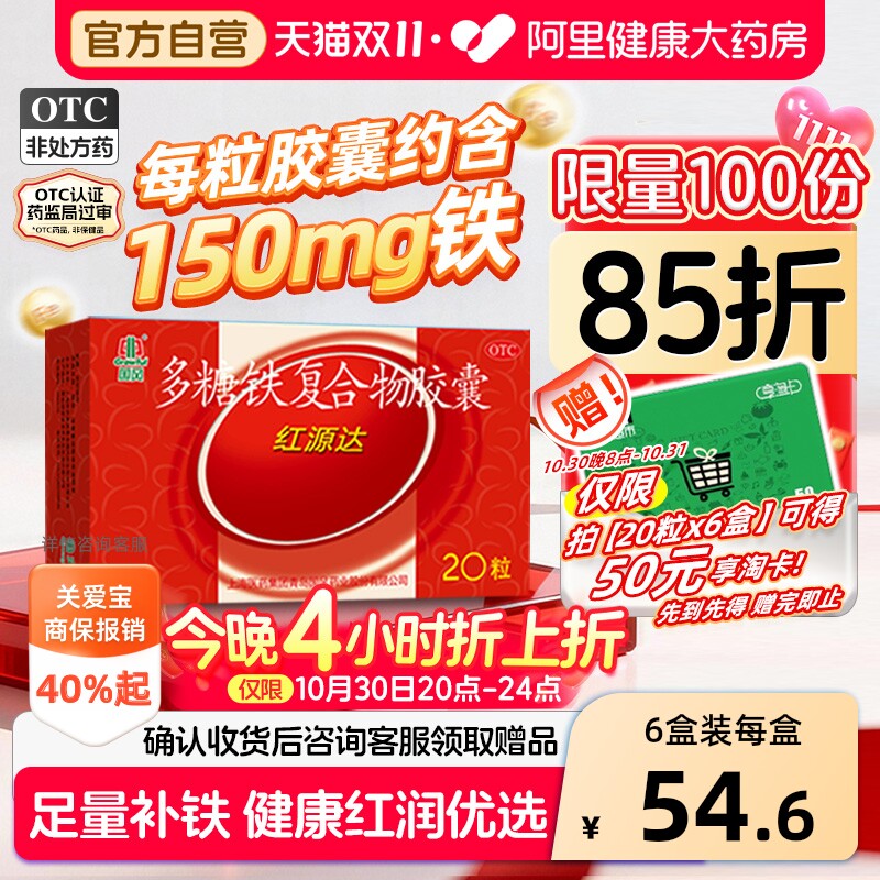 国风红源达多糖铁复合物胶囊20粒孕妇铁补铁补血贫血铁剂哺儿童铁