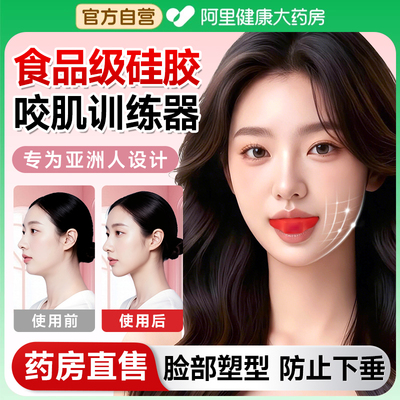 【瘦出V脸】下颚咬肌训练器