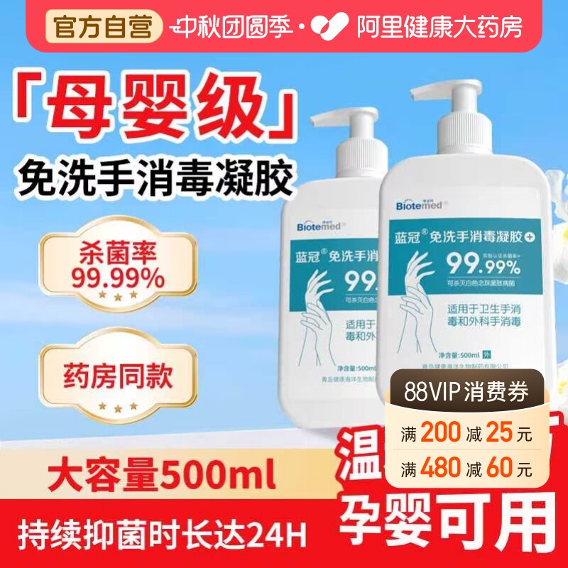 博益特免洗洗手液消毒凝胶图片