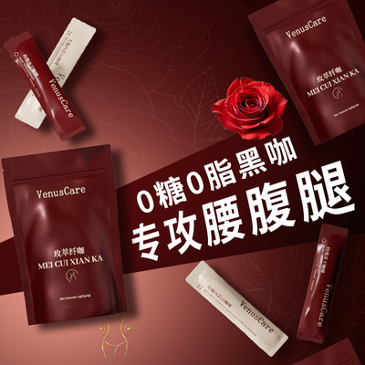 【法国时尚超模新宠】升级款玫萃纤咖Pro 0糖0脂左旋肉碱黑咖啡