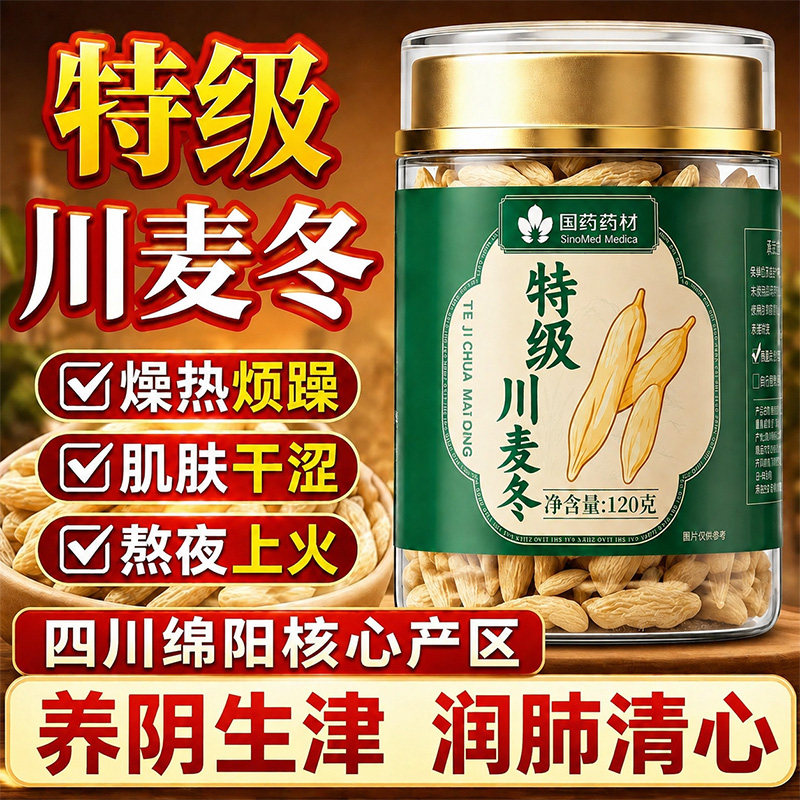 正宗特级野生四川绵阳麦冬中药材正品官方旗舰店500克黄芪玉竹茶