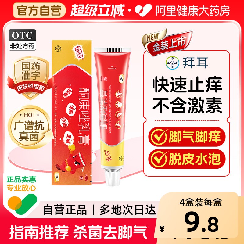彼康王酮康唑乳膏杀菌止痒正品皮康王软膏真菌感染脚气膏脚癣脱皮