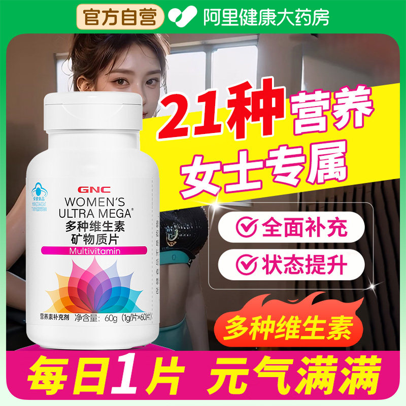 GNC健安喜女士复合多种维生素矿物质片女性B族维CE叶酸钙铁锌