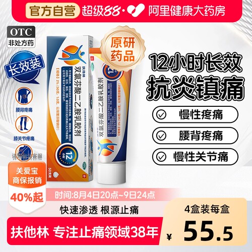 【自营】[扶他林]双氯芬酸二乙胺乳胶剂2%*50g*1支/盒