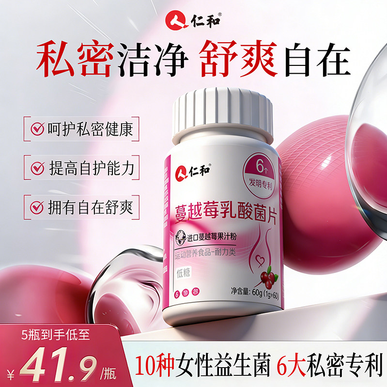 女性护私密】蔓越莓益生菌