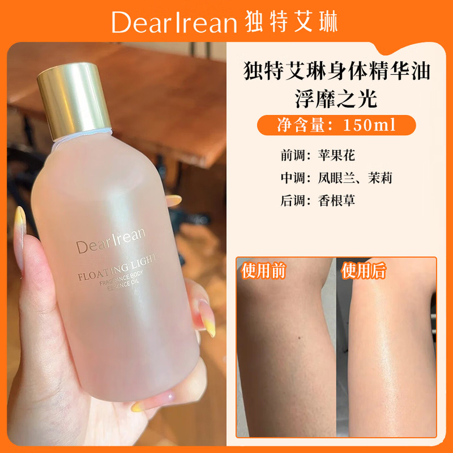 独特艾琳身体精华油浮靡之水香氛紧致护肤油身体油滋润保湿养肤嫩