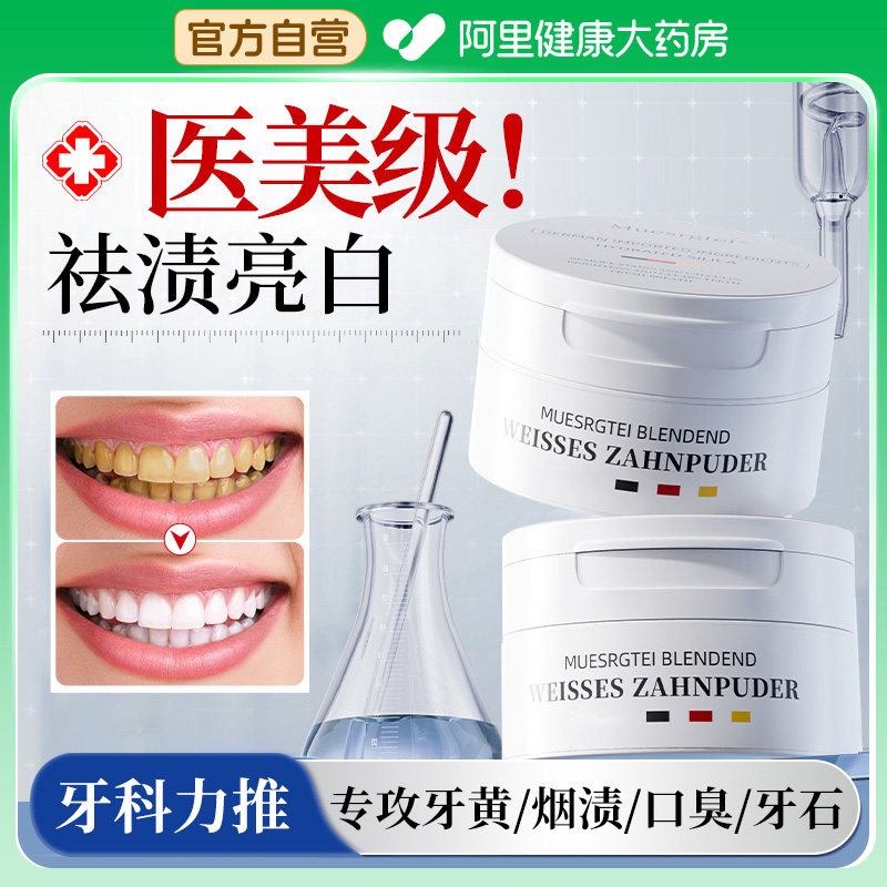 德国进口洁牙粉美白去黄洗白清洁污垢溶解牙石去渍黄牙除口臭神器