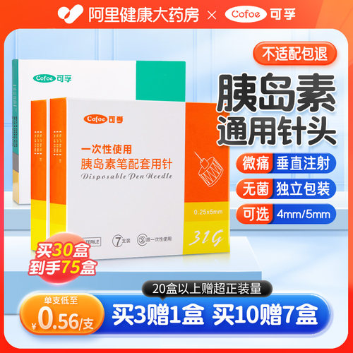 适配多种胰岛素笔】胰岛素针头
