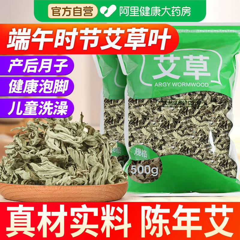 艾叶干艾草泡脚药包中药材野生宝宝儿童坐月子产后足浴包正品去湿