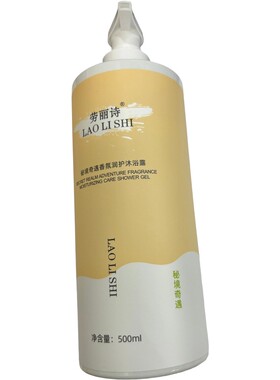 劳丽诗LAOLISHI秘境奇遇香氛润护沐浴露500ml/瓶
