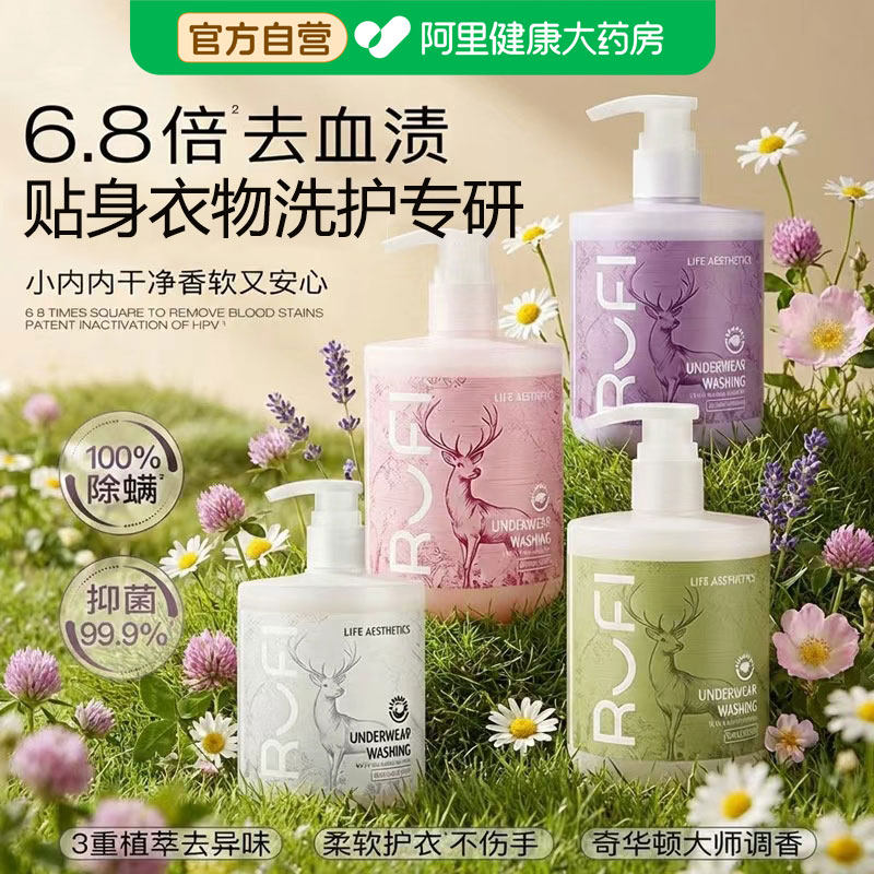 鞠婧祎RUFI香氛内衣洗衣液专用女士内衣裤清洗专用去血渍抑菌除菌