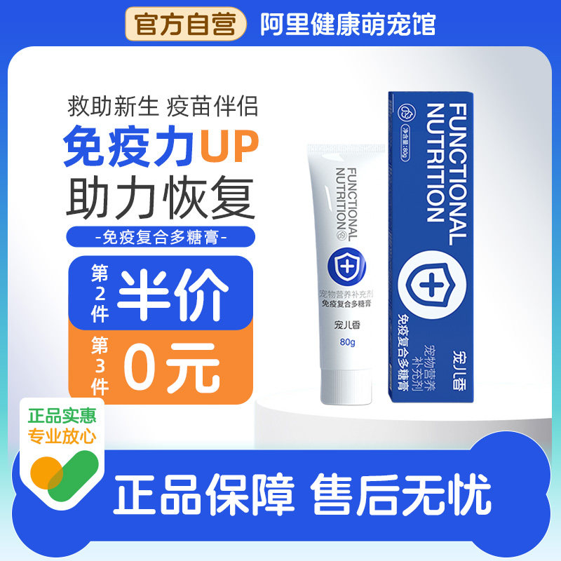 宠儿香免疫多糖膏打疫苗生病后免疫力UP幼犬牛磺酸猫咪狗狗营养膏