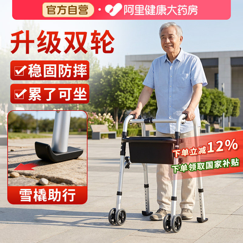 雅德老年人双腿无力助行器行走可坐康复防摔扶手助步器四脚拐杖椅