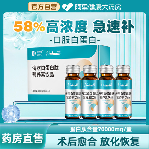 佰倍优白蛋白肽口服液中老年人血红蛋白补充非人血营养品营养液