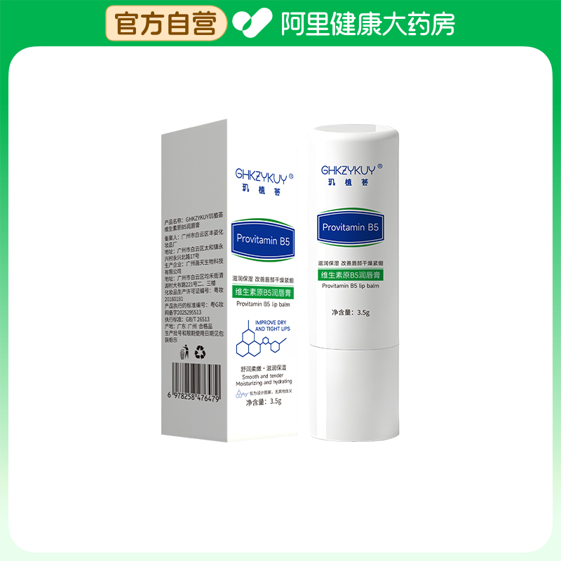 GHKZYKUY/玑植荟【阿里健康自营】玑植荟维生素原B5润唇膏3.5g