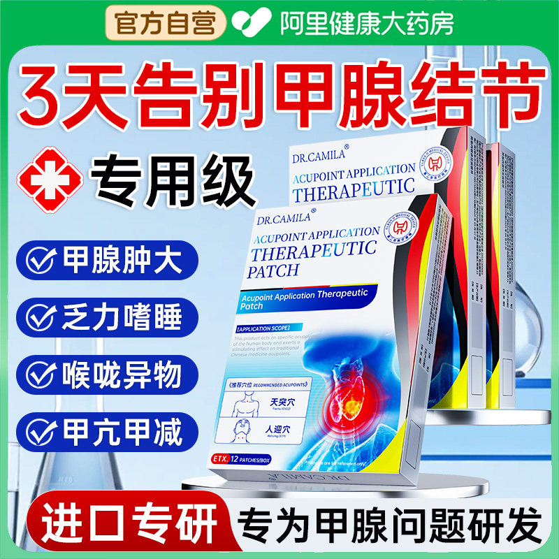 穴位贴敷治疗贴结节消散脖子粗大甲亢甲减贴甲状腺炎专用桥本膏药