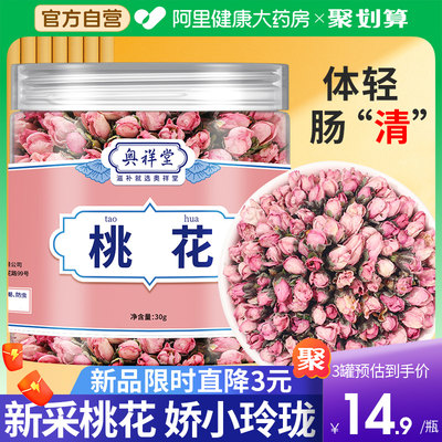 【健康自营】新选桃花茶清肠体轻