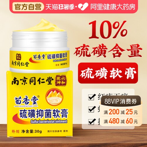 【10%浓度】硫磺软膏