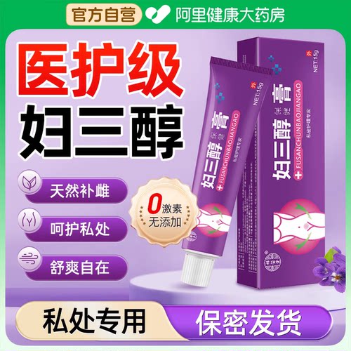 女性专用雌激素私处养护抑菌除味
