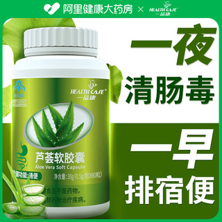 芦荟软胶囊润肠通便排宿便便秘者排便酵素果非排毒正品官方旗舰店