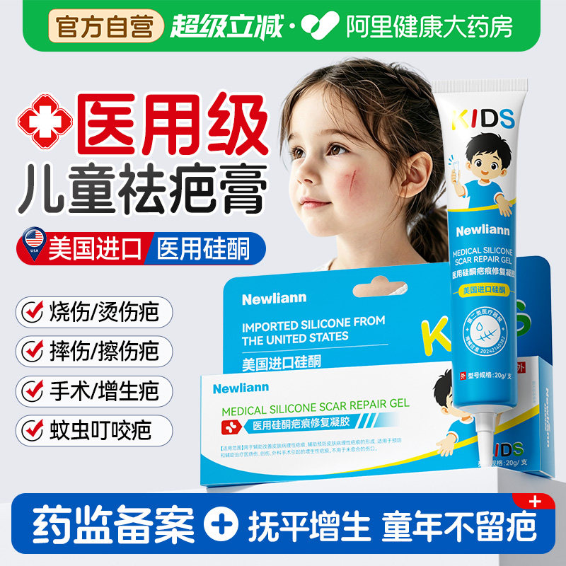 疤克祛疤膏儿童专用小孩去除疤痕增生凸起修复摔烫伤医用硅酮凝胶图片