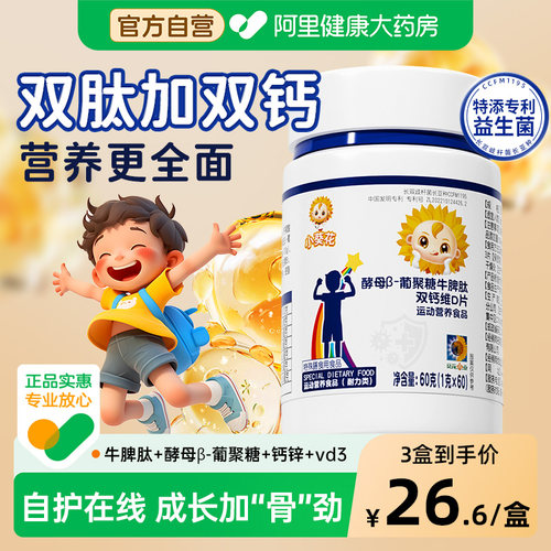 小葵花牛脾肽酵母葡聚糖碳酸钙d3钙片儿童正品官方旗舰店维生素