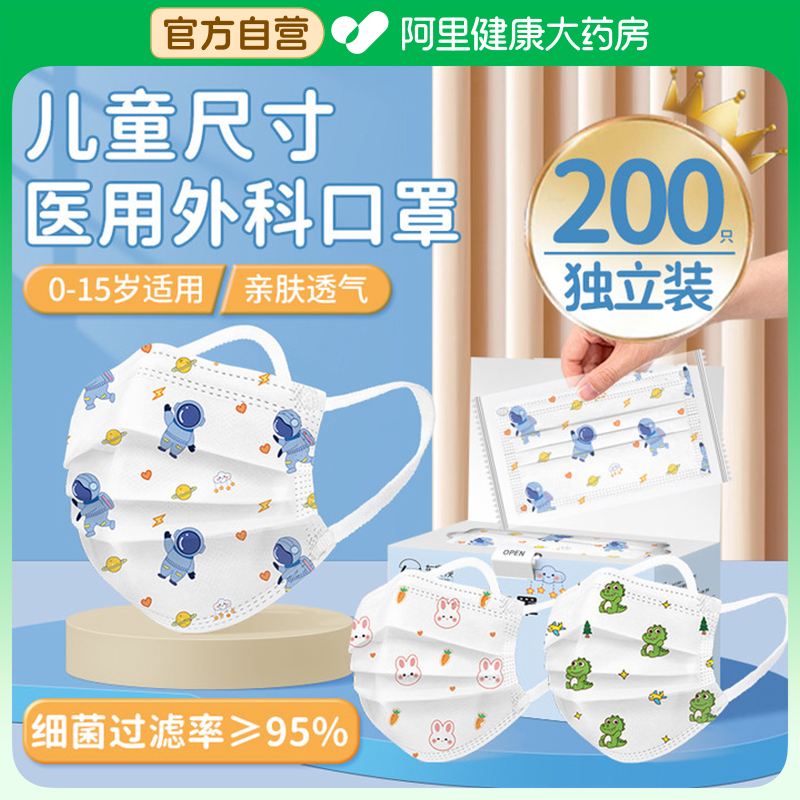 200只儿童口罩医用外科男童女孩