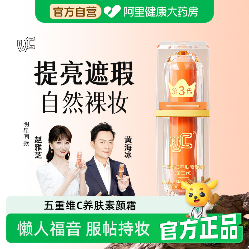 VC五重维C养肤素颜霜(第三代)脸部自然提亮肤色抗皱裸妆懒人霜
