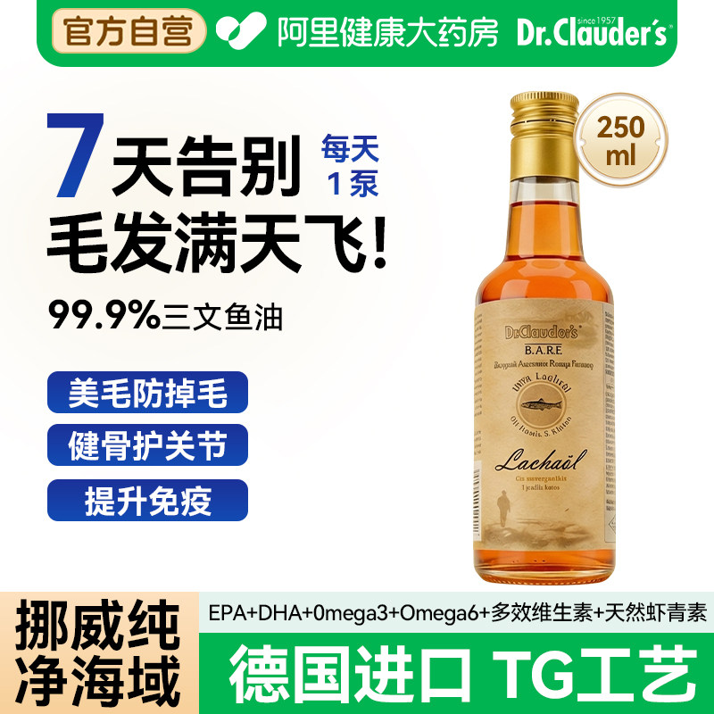克劳德医生宠物高纯度三文鱼油挪威进口防掉毛美毛护肤犬猫专用