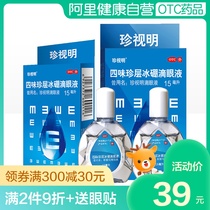 2 bottles] Zhenshiming eye drops for relieving eyestrain eye patch dry eye drops artificial tear eye wash