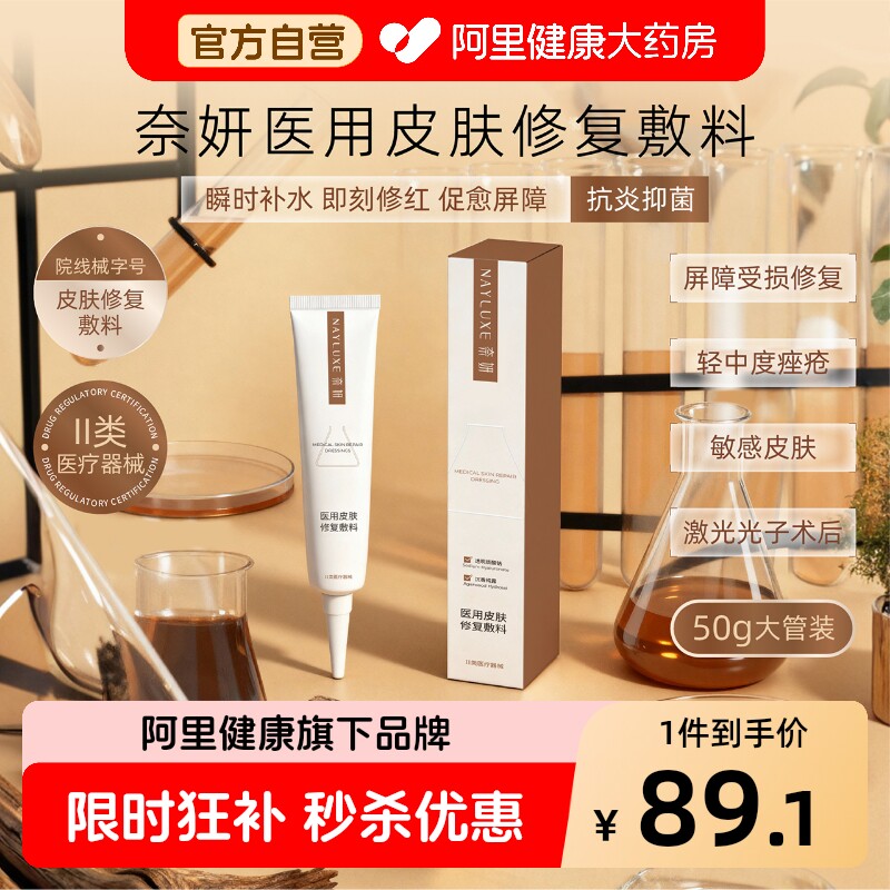 奈妍医用透明质酸钠修护凝胶
