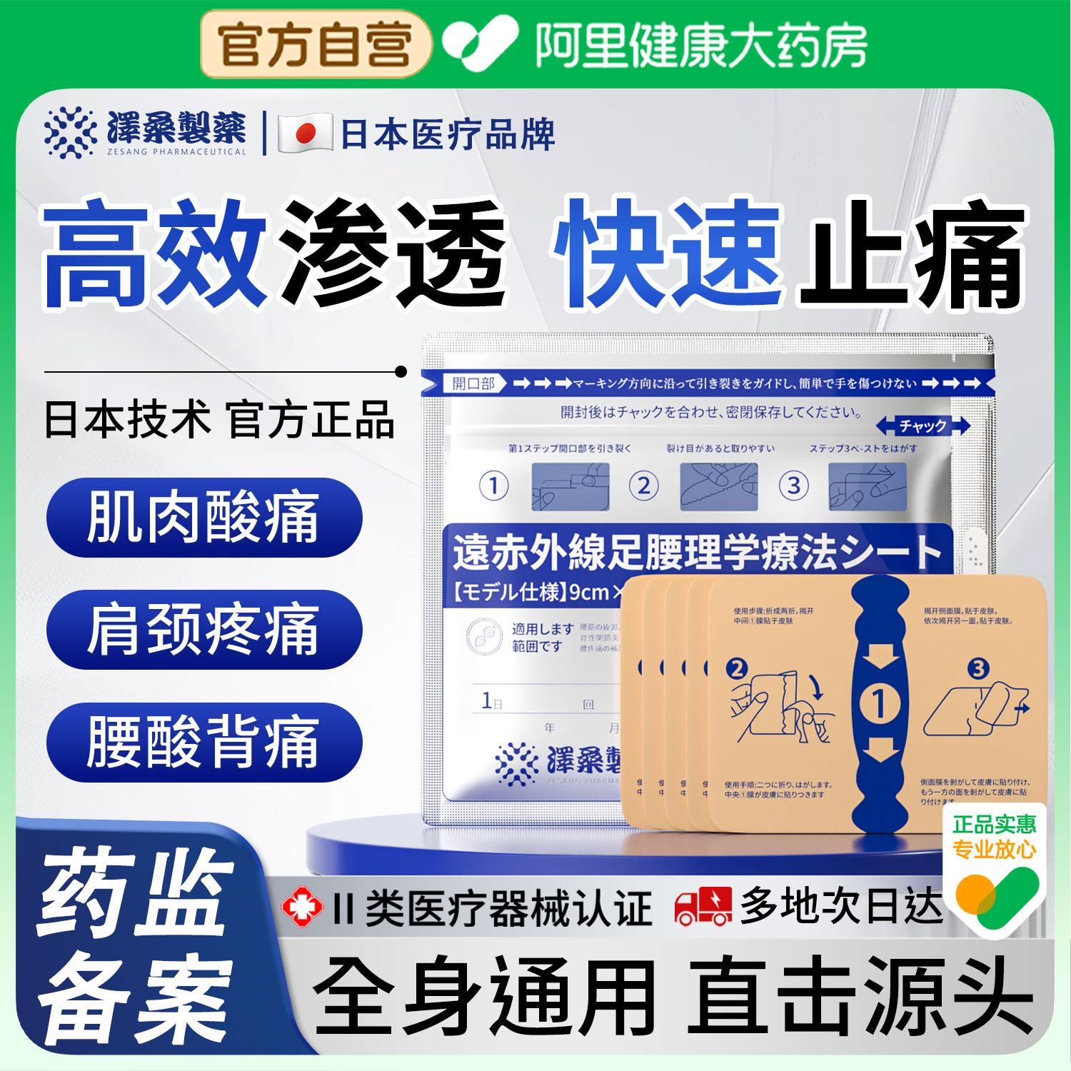 日本久九光贴丨快速舒缓止痛