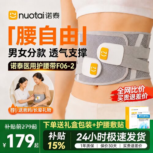新年礼物国家补贴诺泰医用护腰带