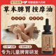 草本儿童推拿按摩精油温通健脾婴儿小脾胃调理经络揉腹全身通宝宝
