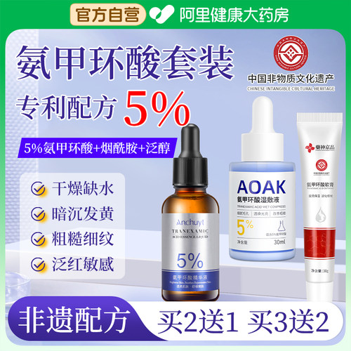 氨甲环酸去精华液黄褐斑传明酸湿敷水补水提亮改善暗沉官方旗舰店 - 封面