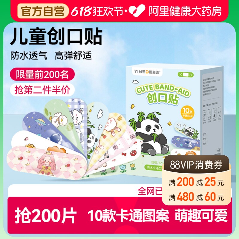 儿童创口贴卡通可爱医用宝宝专用防水透气止血洗澡独立装创可贴