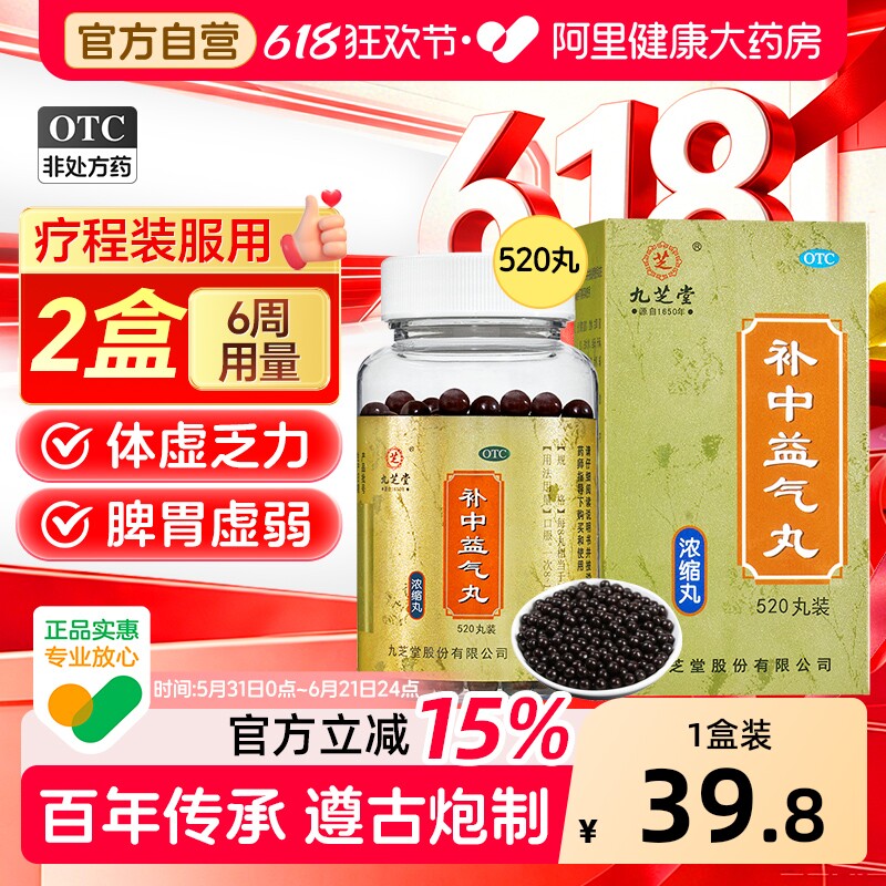 九芝堂补中益气丸正品胃胀气药调理肠胃脾胃虚弱不腹泻药拉肚子药