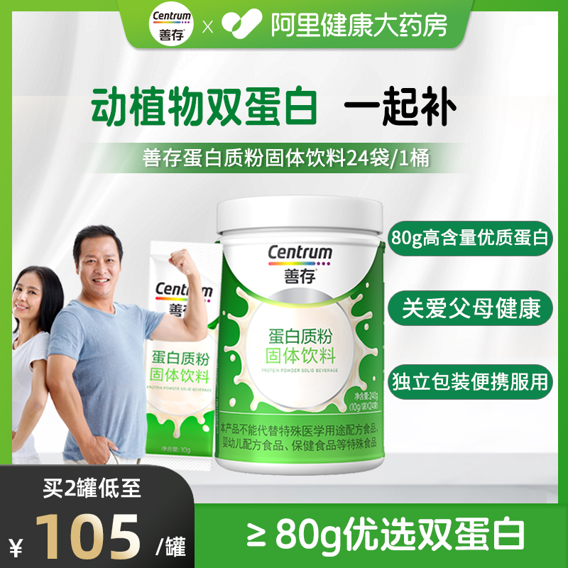 善存蛋白粉3罐装澳洲进口奶源