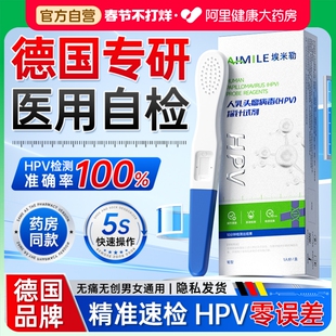 hpv检测自检试纸男女性尿液染色尖锐湿疣宫颈癌病毒筛查试剂正品