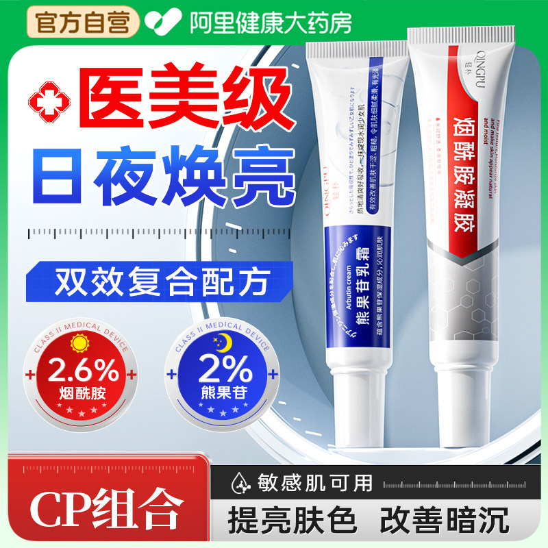 烟酰胺凝胶熊果苷乳膏补水保湿面霜美提亮去黄白肤色脸色暗黄锁水
