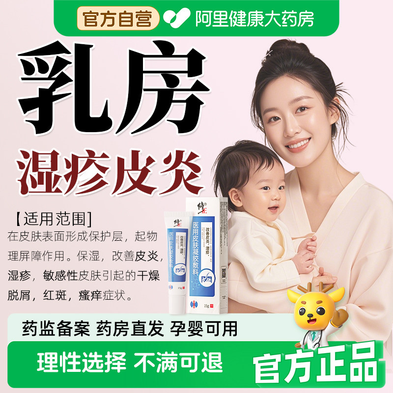 乳房湿疹乳头瘙痒膏乳晕红斑疙瘩抑菌止痒皮炎脱皮过敏皲裂孕妇期