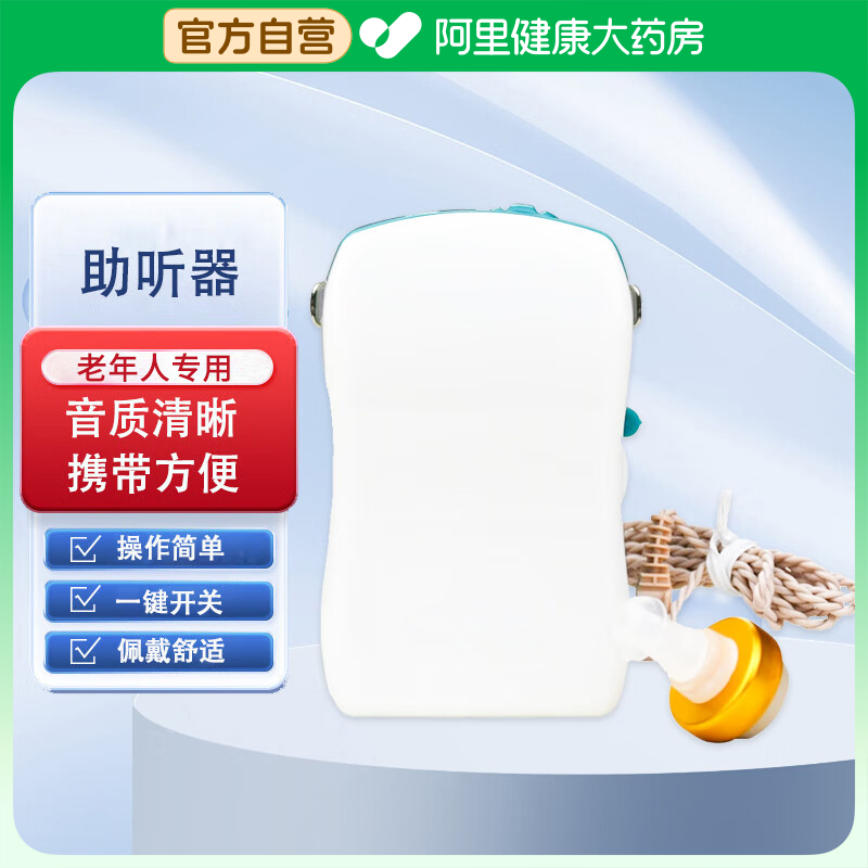 盒式助听器大音量重度耳聋耳背老人专用有线操作简单长续航电池款