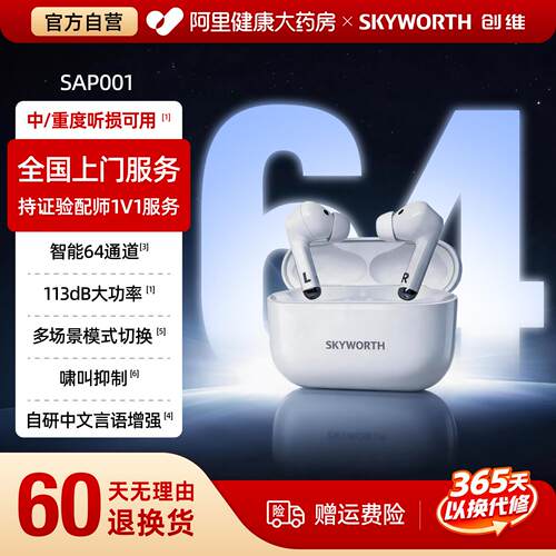 免费试用60天创维助听器
