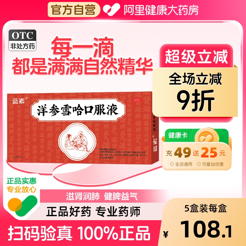 【自营】【蓝素】洋参雪哈口服液10ml*13支/盒