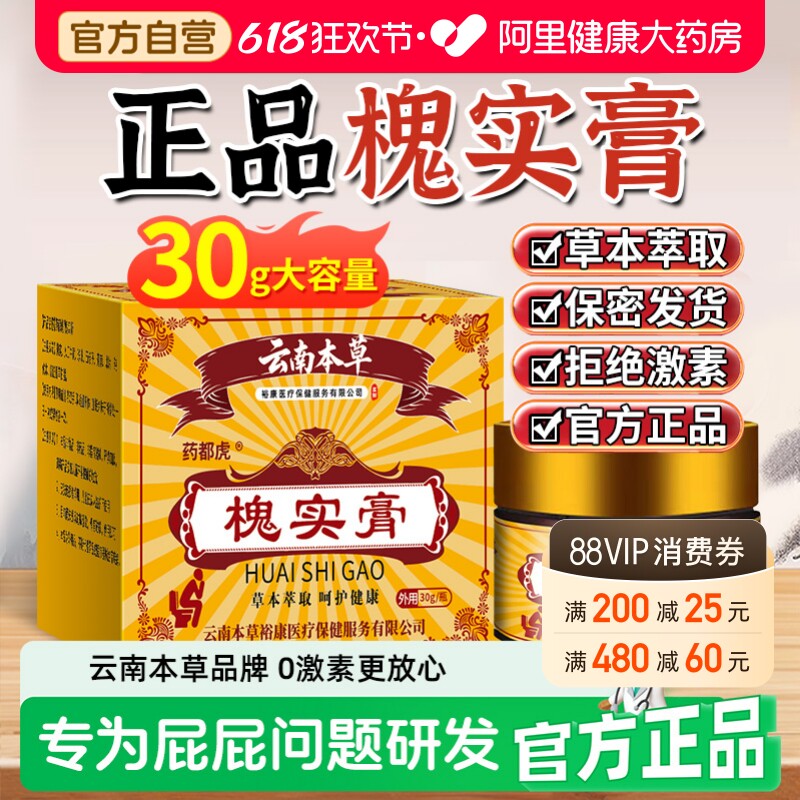 【甄选槐实】槐实膏痔舒枯痔散官方旗舰店正品老牌子内外混合舒疮